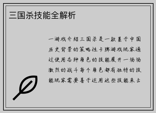 三国杀技能全解析