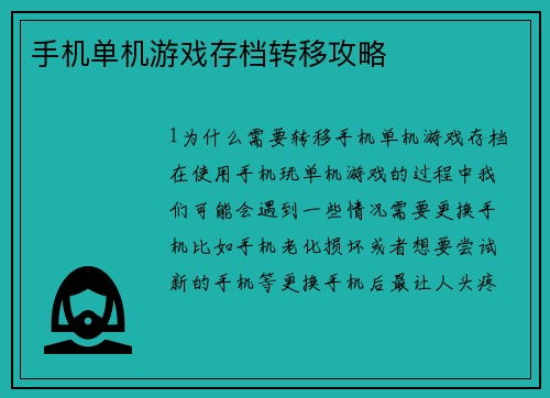 手机单机游戏存档转移攻略