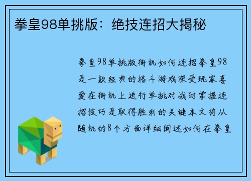 拳皇98单挑版：绝技连招大揭秘