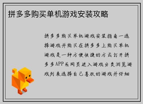 拼多多购买单机游戏安装攻略