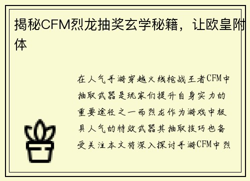 揭秘CFM烈龙抽奖玄学秘籍，让欧皇附体