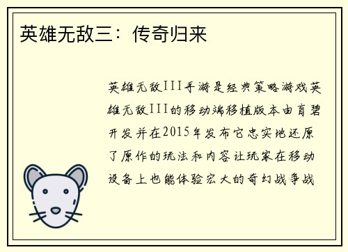 英雄无敌三：传奇归来