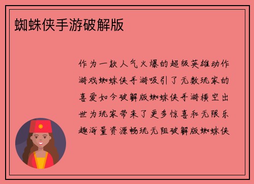蜘蛛侠手游破解版