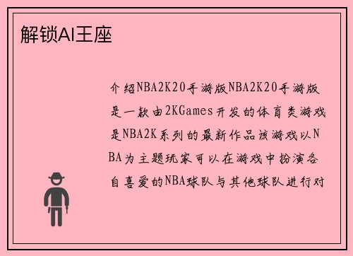 解锁AI王座