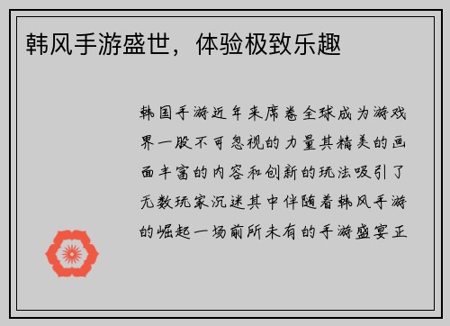 韩风手游盛世，体验极致乐趣