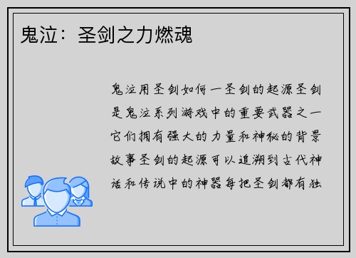 鬼泣：圣剑之力燃魂