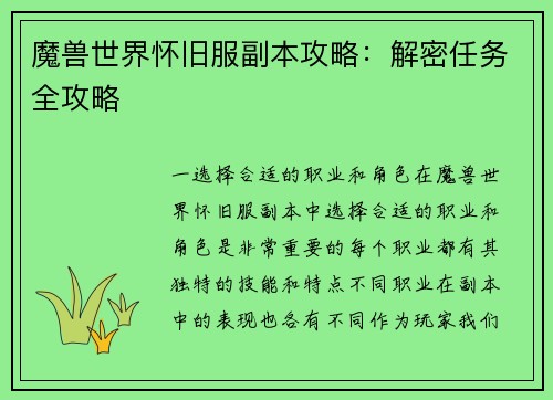 魔兽世界怀旧服副本攻略：解密任务全攻略