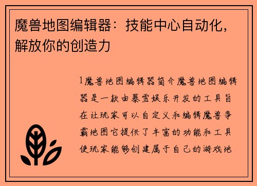 魔兽地图编辑器：技能中心自动化，解放你的创造力