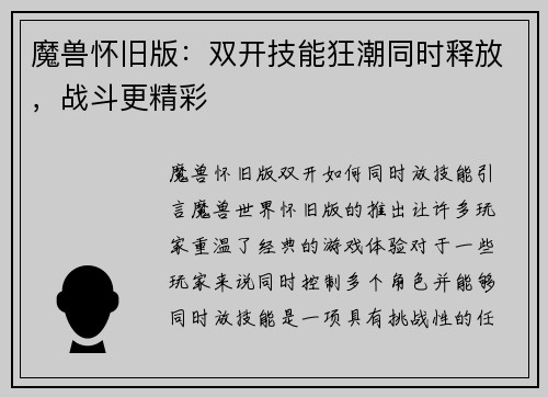 魔兽怀旧版：双开技能狂潮同时释放，战斗更精彩